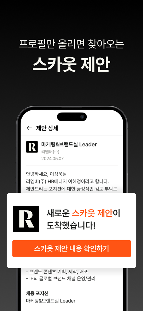 리멤버 - No.1 경력채용, 명함관리, 커뮤니티 - A mobile interface of the Remember app displaying a scout proposal notification for a marketing leader position.