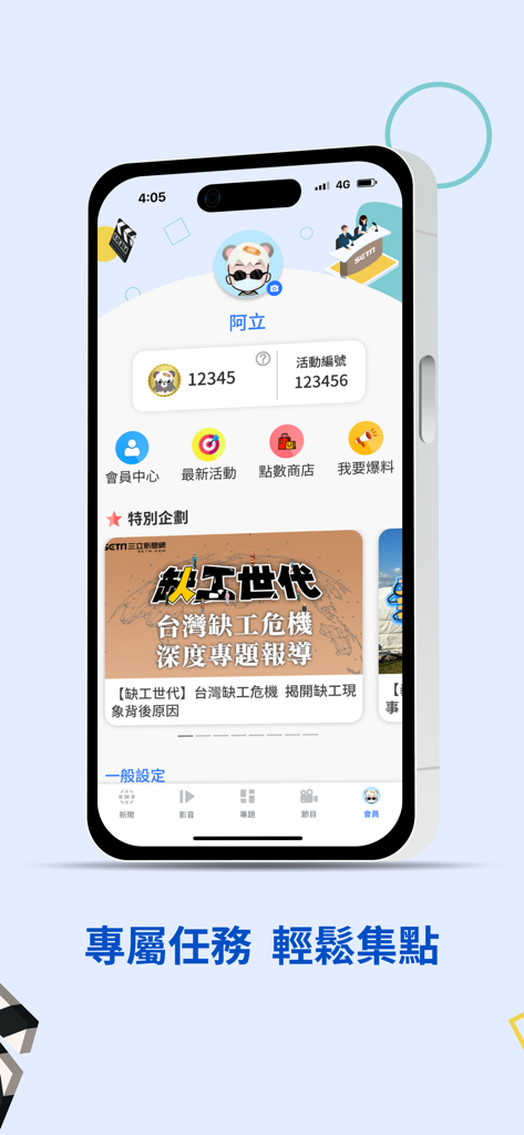 三立新聞網 - La pantalla del centro de recompensas del centro de miembros de la aplicación SET News que muestra los puntos de recompensa del usuario y ofertas especiales de noticias