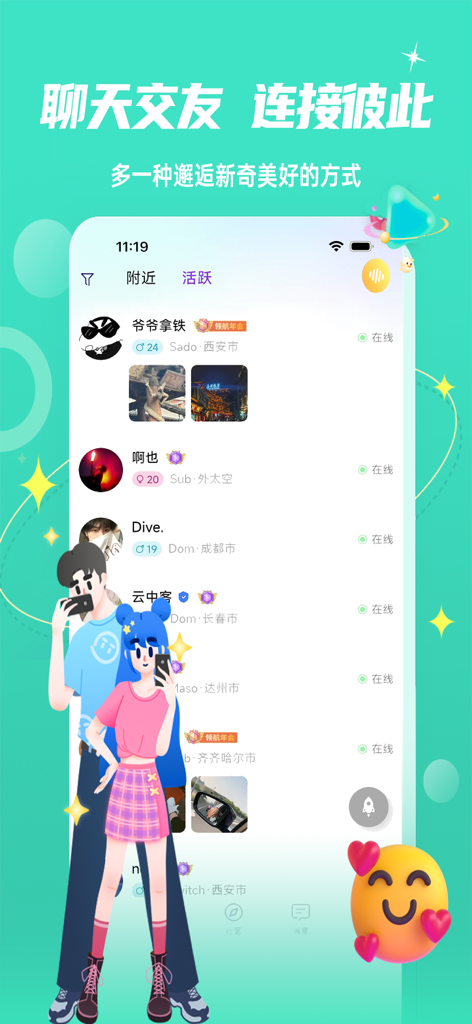 Fours情绪星球 - Captura de pantalla de la aplicación Fours Emotion Planet que muestra la lista de usuarios activos cercanos con avatares de perfil y etiquetas de personalidad