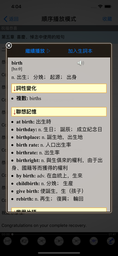 A dictionary pop-up in a Chinese English learning app showing the definition and related phrases for the word birth