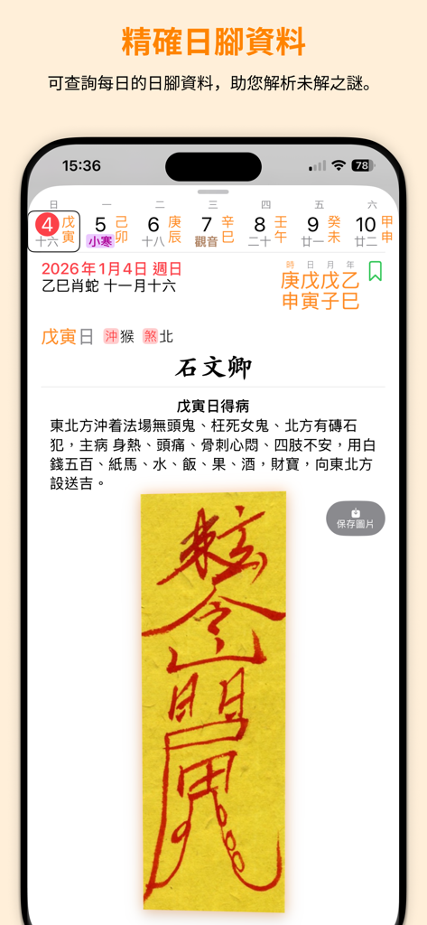 Interface de l'application Calendrier perpétuel chinois quotidien présentant des détails de diagnostic spirituel et un talisman traditionnel