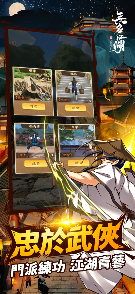 Ein Mobile-Game-Screenshot von Nameless Jianghu mit Kampfkunst-Trainingskarten wie Pferdestand und Holzhacken.