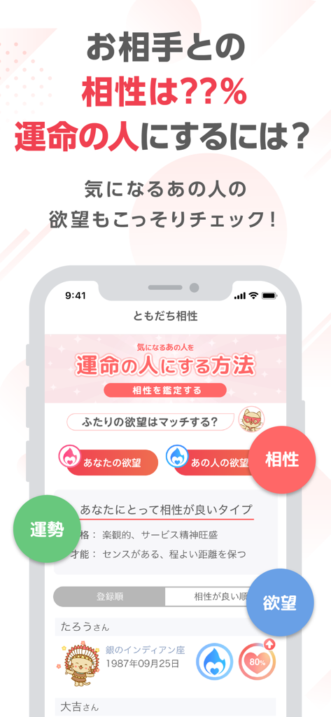 겟터스 이이다 운세 앱의 모바일 화면에 관계 궁합 백분율과 캐릭터 프로필 표시
