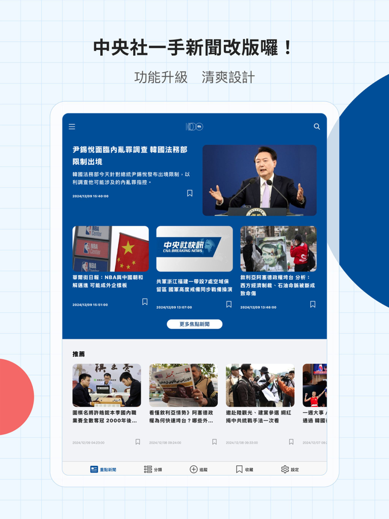 中央社新聞 - Interface de l'application d'actualités Central News Agency sur iPad affichant des titres en chinois traditionnel