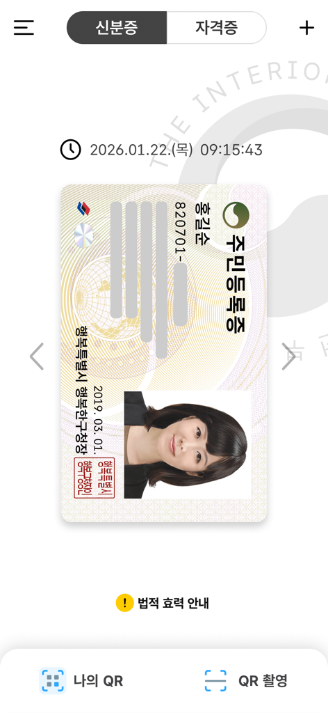 A digital South Korean Resident Registration Card displayed within the official Mobile ID app interface.