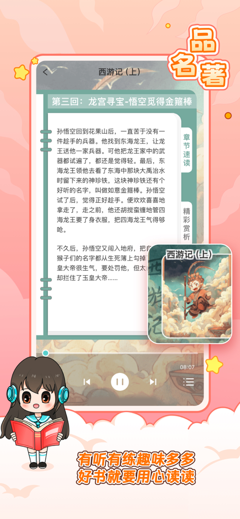 Mobile App-Oberfläche, die die klassische chinesische Geschichte 'Die Reise nach Westen' mit integrierten Audioplayer-Steuerungen anzeigt