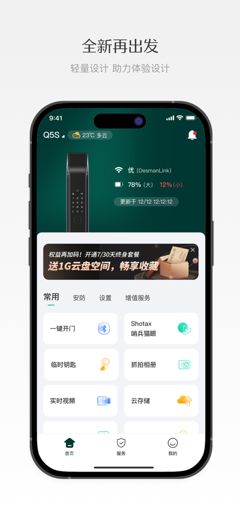 德施曼智能 - Interface of the Dessmann Smart app on an iPhone showing smart lock controls like one-key opening and temporary keys.