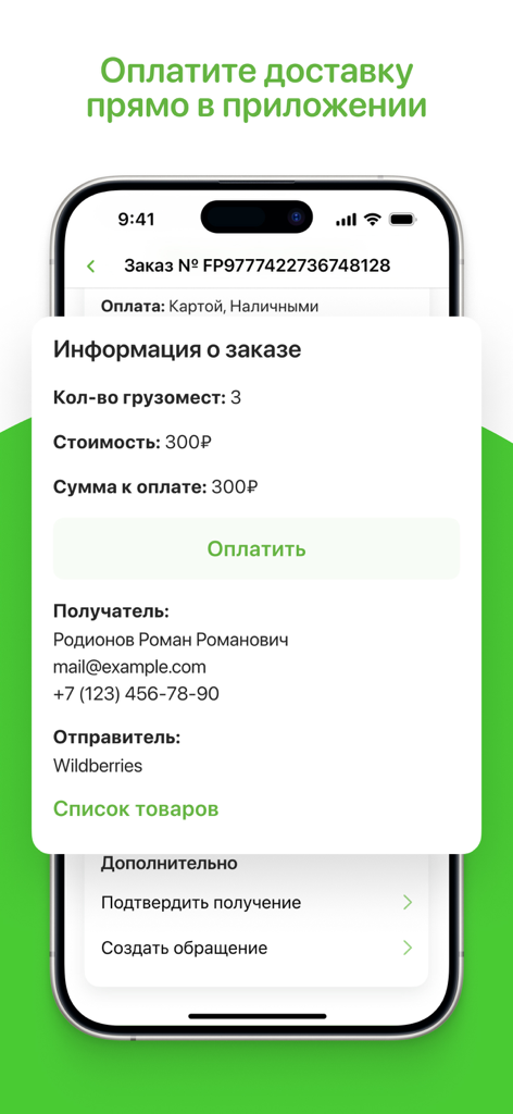 5POST - 5POSTアプリのインターフェースには、注文詳細と「配送を支払う」ボタンが表示されています