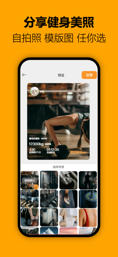 轻轻健身-专业健身计划｜健身记录｜健身房打卡助手 - A smartphone showing the Light Fitness app workout photo sharing interface with stats like calories and duration overlaid on a gym photo.