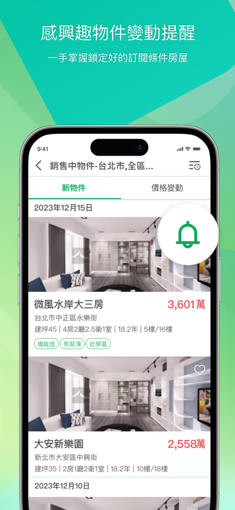 Interfaccia dell'app Sinyi Realty che mostra nuovi annunci immobiliari e avvisi di notifica per le variazioni di prezzo a Taiwan