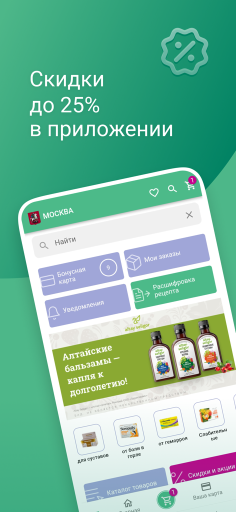 Здесь Аптека - Mobile interface of Zdes Apteka pharmacy app showing discounts and health product categories.