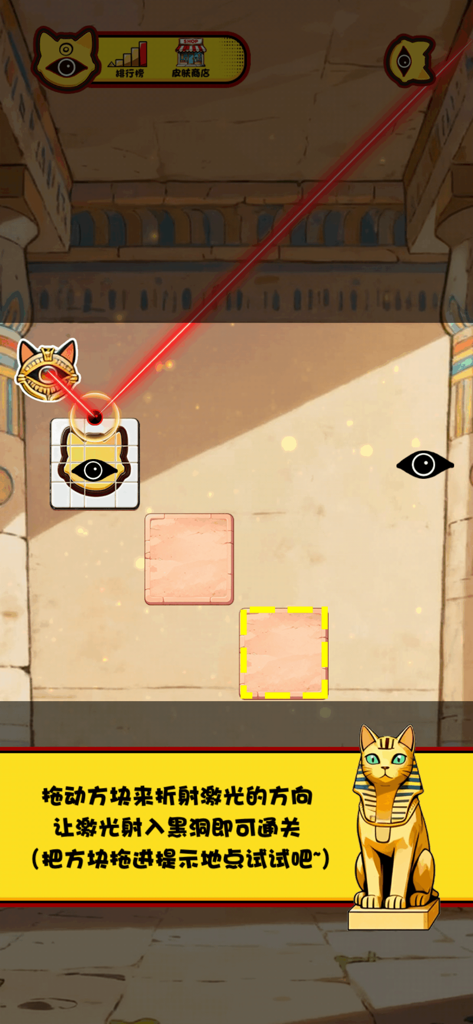 Gameplay of Dexterous Laser Art showing an Egyptian Pharaoh cat and a laser reflection puzzle.