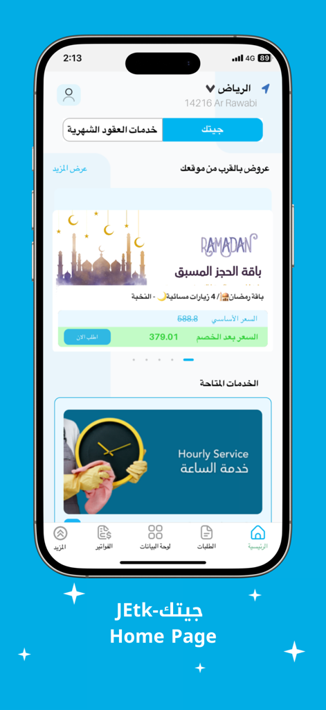 JEtk-جيتك - JEtk mobile app home screen showing hourly cleaning service and Ramadan special offers