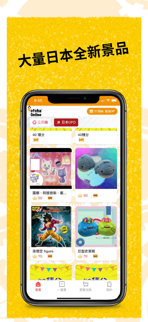 Gotcha online - Interfaz de la aplicación Gotcha Online mostrando premios de máquinas de garra japonesas como peluches y figuras de anime.