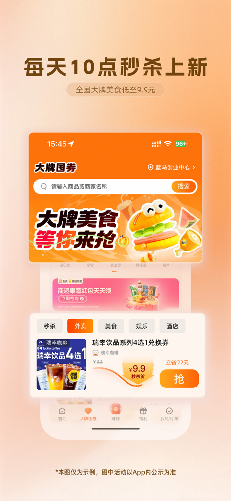 Interface de l'application Waimai Bawangcan affichant des ventes flash quotidiennes pour des marques de nourriture populaires comme Luckin Coffee à prix réduits.