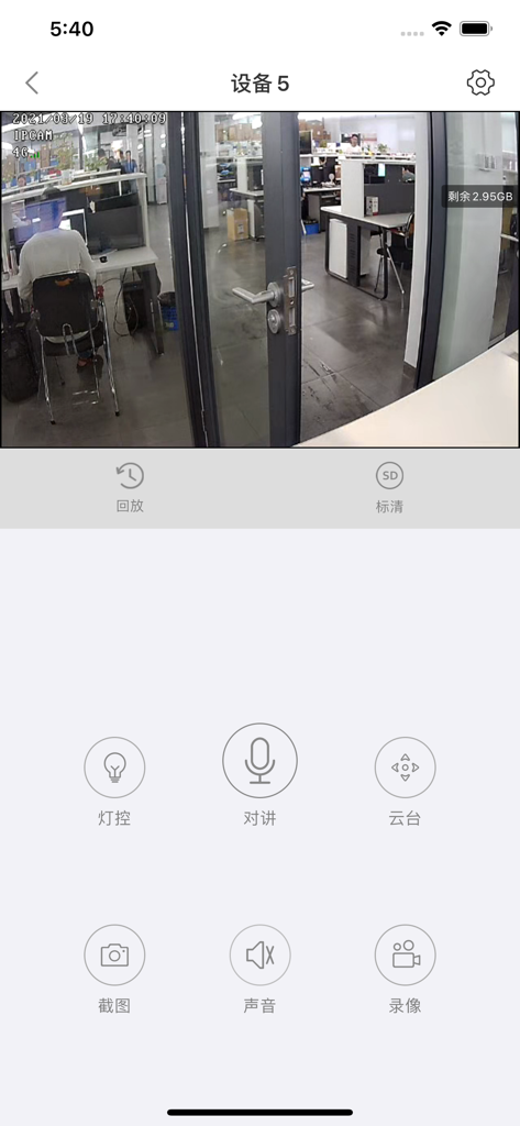 CKK - Mobile app interface for CKK surveillance showing a live office camera feed and control buttons