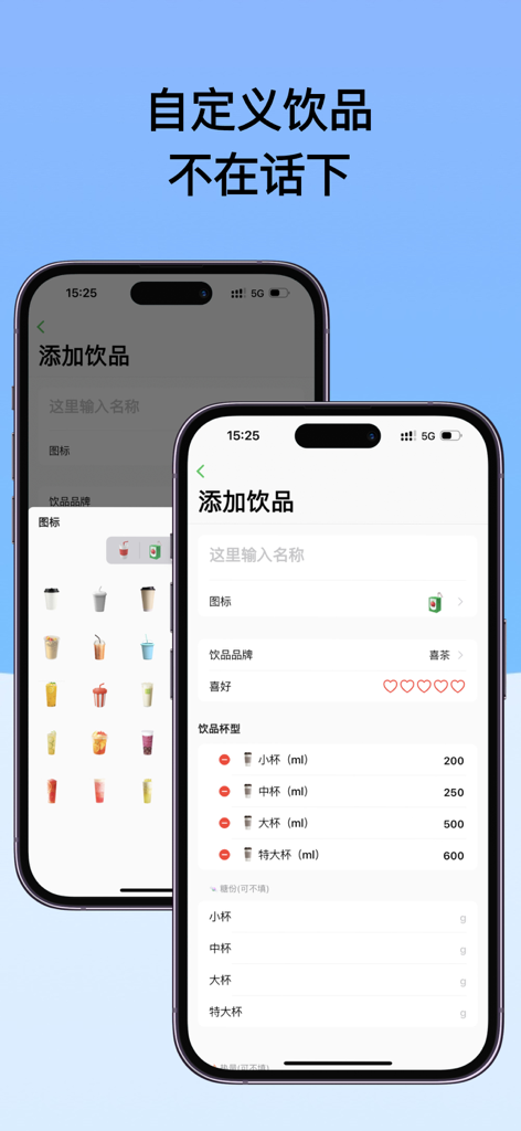 Mark A Cup 앱에서 컵 크기와 음료 아이콘을 보여주는 새 음료를 추가하고 사용자 정의하는 인터페이스
