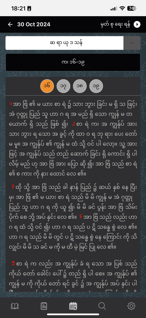 Interface of the Myanmar Bible app displaying scripture text in Burmese language