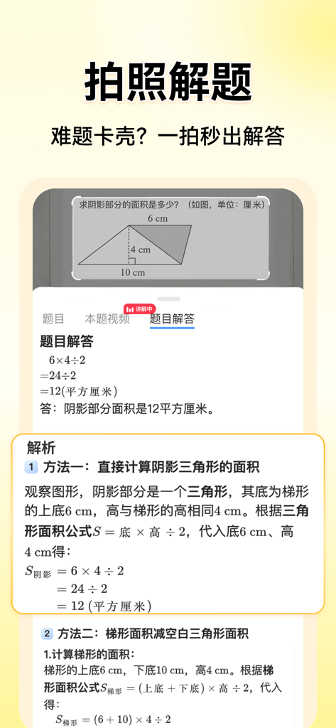 Xiao Yuan AI app interface showing a geometry problem solved with step by step explanations via photo capture