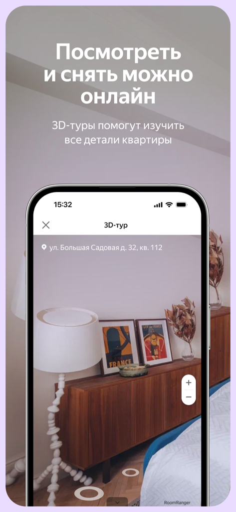 Яндекс Аренда: снять жилье - Tela de telefone móvel exibindo um recurso de tour virtual 3D do interior de um apartamento dentro do aplicativo Yandex Rent
