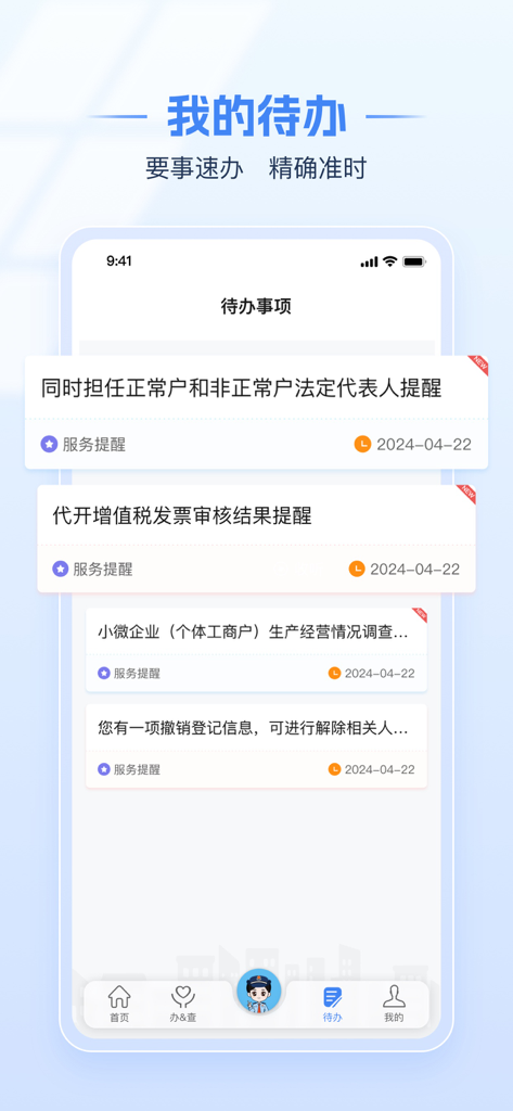 To-do list interface of the Electronic Taxation Bureau mobile app showing pending tax tasks and reminders in Chinese.