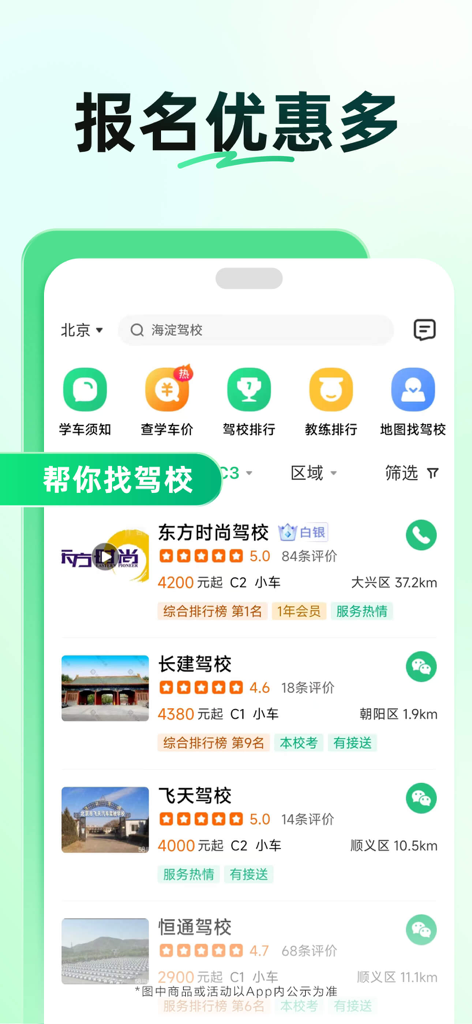 A list of driving schools with ratings and pricing on the Jiaxiao Yidiantong app interface