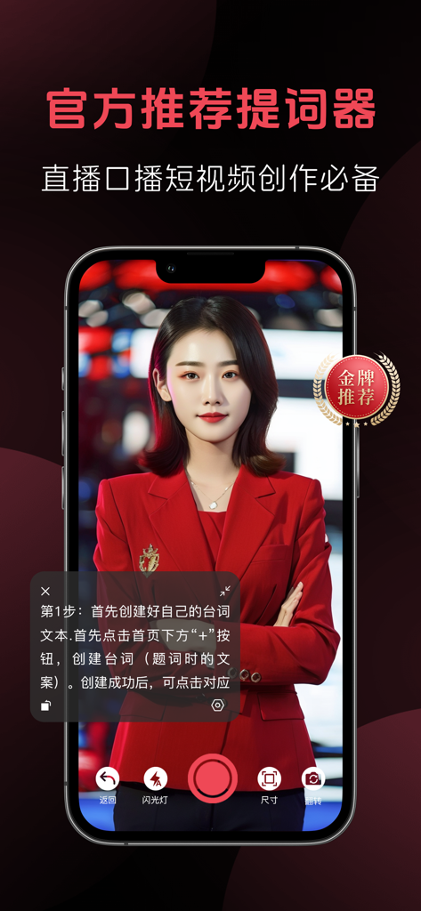 字幕提词器-专业视频台词滚动提示器 - Smartphone screen showing a teleprompter app with a floating script window over a video recording of a woman.