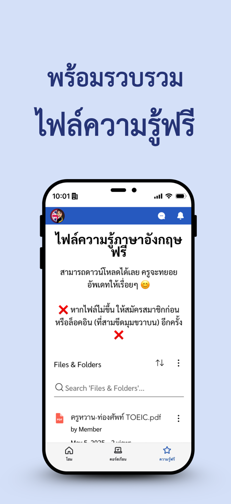 English Kru Whan - English Kru Whan 앱에서 무료 영어 학습 자료 파일 및 TOEIC 어휘 PDF를 보여주는 모바일 화면.