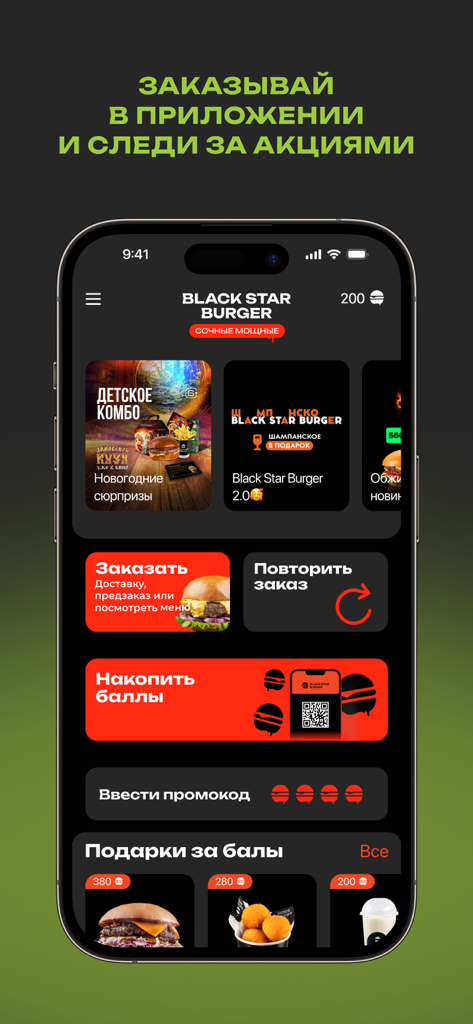 The home screen of the Black Star Burger mobile app displaying menu ordering options and loyalty rewards program
