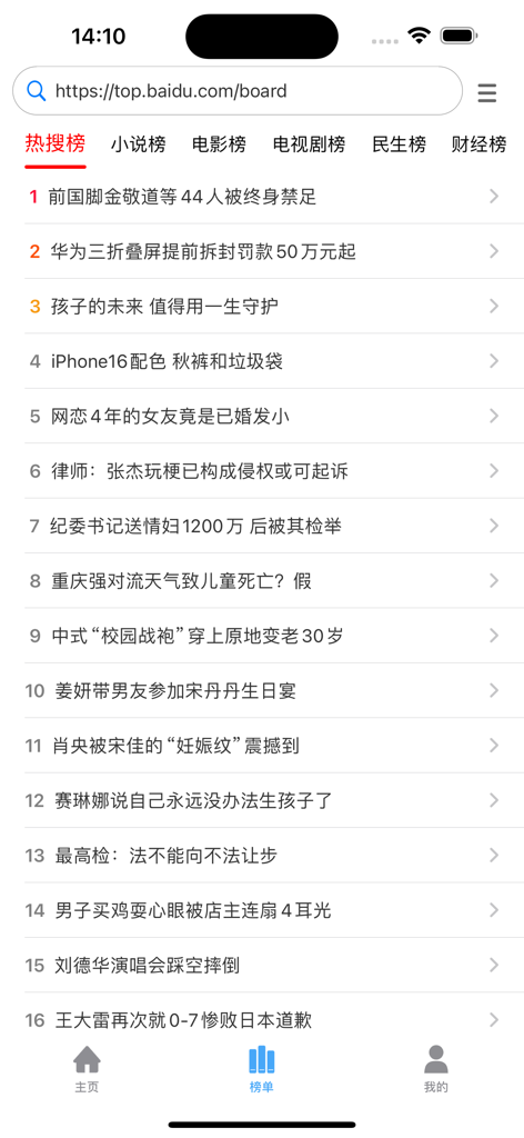 Una captura de pantalla del navegador Wukong Intelligent Search mostrando una lista de temas de tendencia populares en chino.
