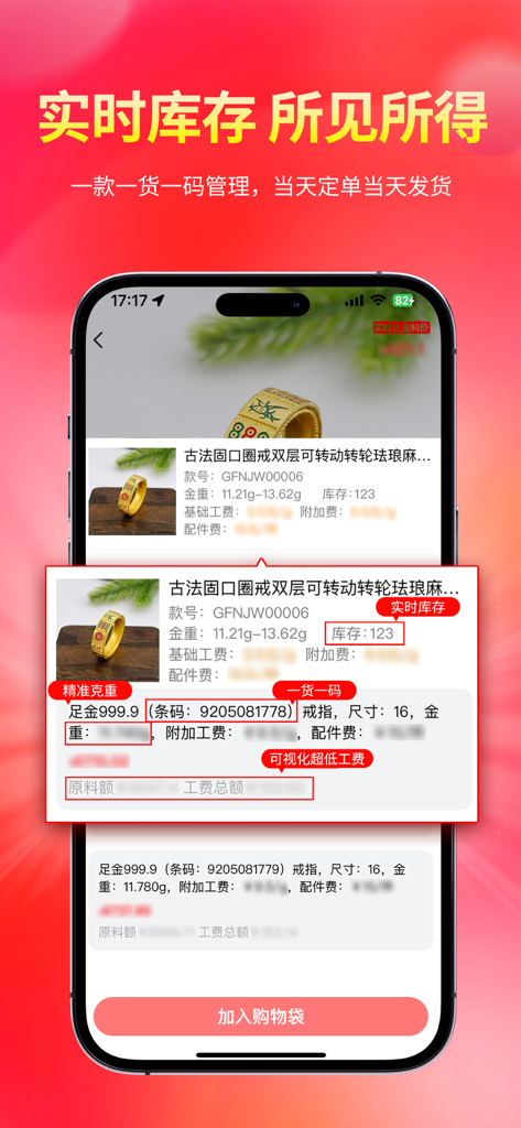 Zhǎo Jīn mobile app interface displaying real-time inventory and detailed specifications for a wholesale 24K gold ring.