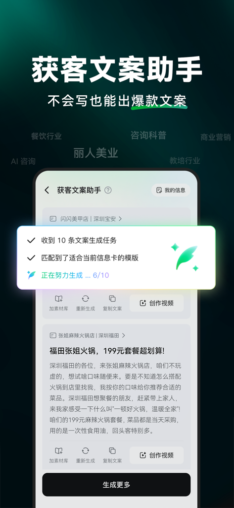 闪剪AI数字人 - 无限定制·智能剪辑·直播切片 - Shanjian AI mobile app interface for generating marketing copywriting and viral content
