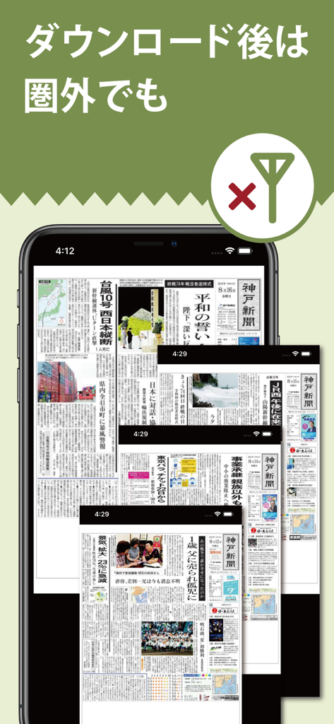 Smartphone exibindo o aplicativo Kobe Shimbun com várias páginas de jornal digitais e um ícone indicador de leitura offline.