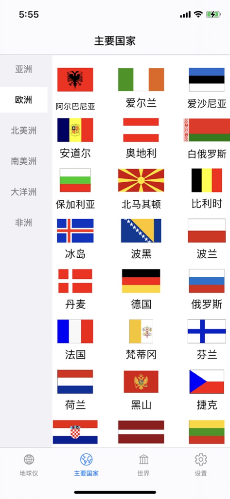 卫星地图-高清地球探索世界 - Satellite Map HD app interface showing a list of European countries with flags