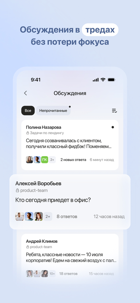 Syncer - Syncer app interface showing organized threaded discussions for corporate teams