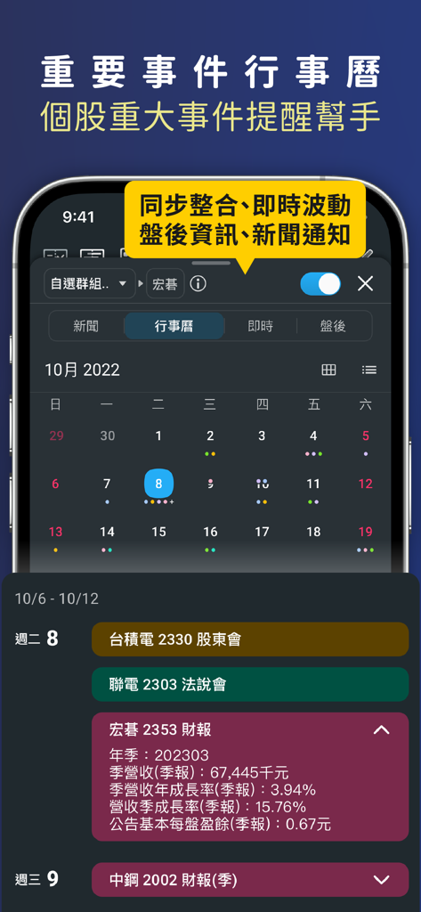 Interface of the Mitake Smart Stock Selection app showing an event calendar for Taiwan stocks including shareholder meetings and financial report dates.