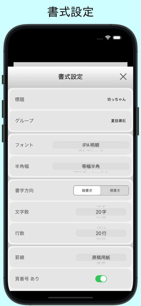 縦書きエディタ 風 - フォントの向きとレイアウトのオプションが表示された縦書きエディタのフォーマット設定画面