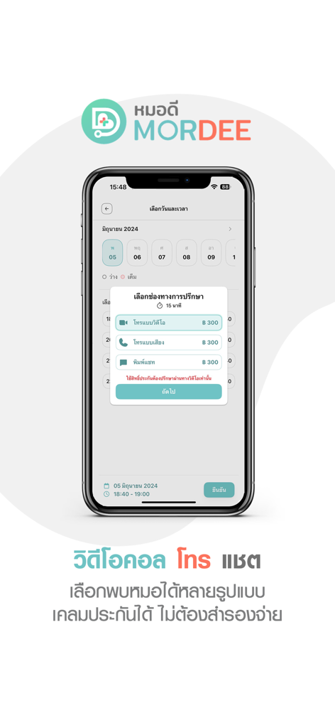 MorDee -  หมอดี - MorDee mobile app screen showing options for video, voice, and chat doctor consultations