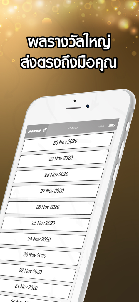 RUAY หวยออนไลน์ สถิติย้อนหลัง - RUAYアプリで、日付ごとのタイの宝くじの過去の結果を表示する携帯電話の画面