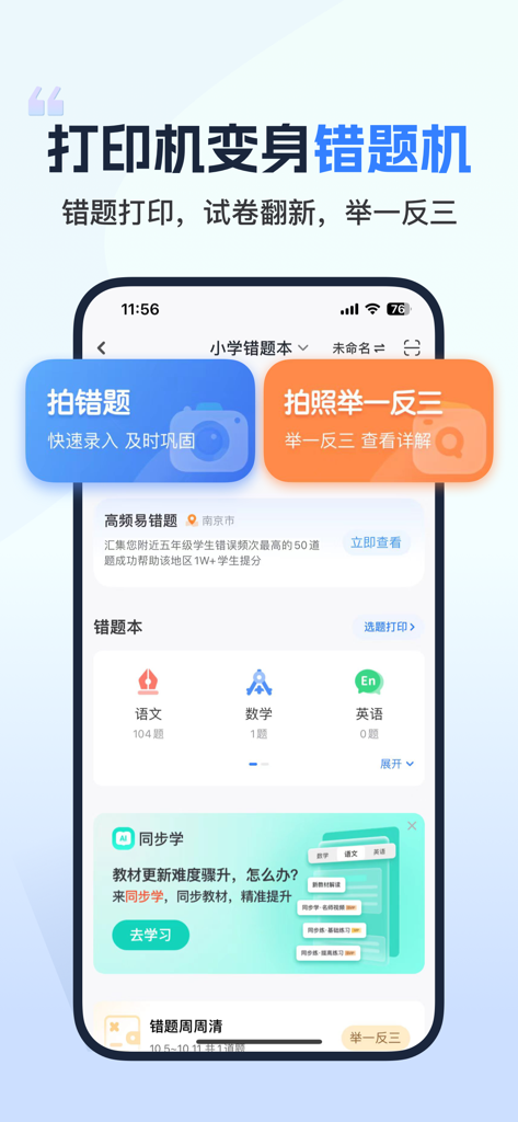 小白智慧打印-手机打印扫描复印，试卷擦除 - Interfaz de Xiao Bai Smart Printing para escanear exámenes y organizar materias escolares para estudiantes.