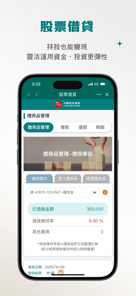 中信亮點 - Interfaccia dell'app CTBC Bright Spot che mostra dettagli sulla gestione dei prestiti azionari e delle garanzie