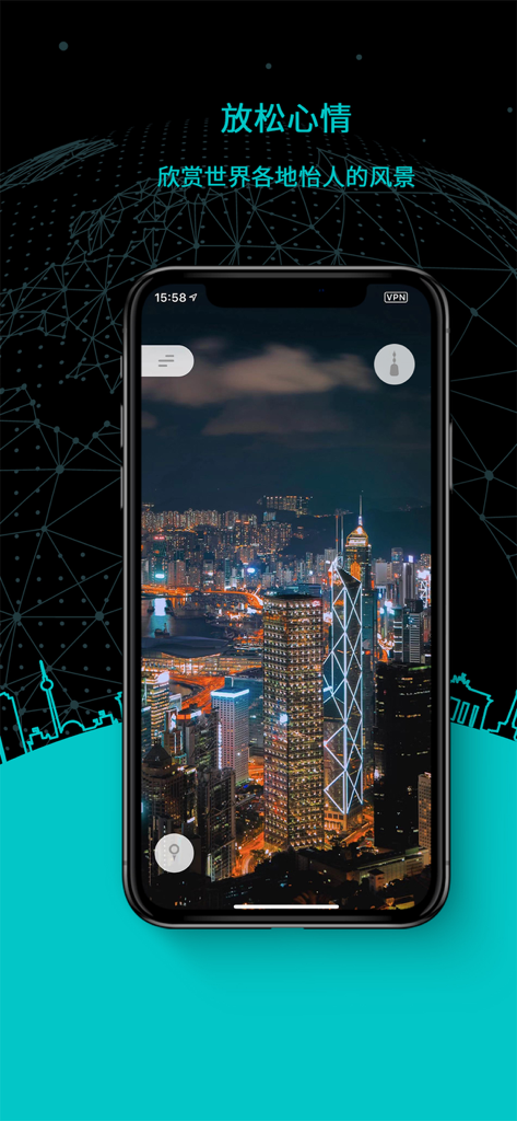 小地球仪App界面，展示夜间城市天际线视图和智能手机上的VPN图标