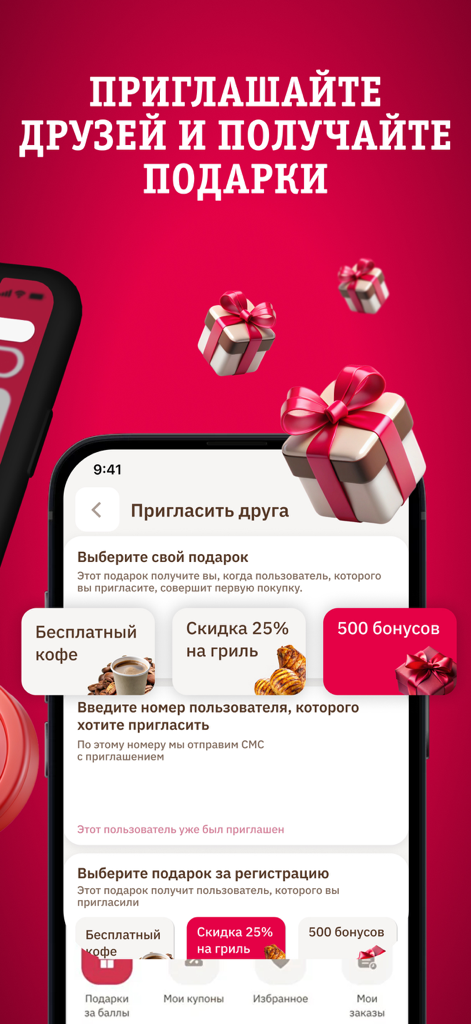Калина Малина: доставка еды - Referral program screen in Kalina-Malina food delivery app showing reward options like free coffee and discounts.