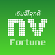 NV Fortune