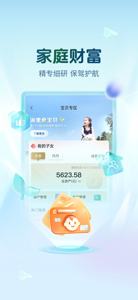 Ein Screenshot der Fengshou Hulian App, der die „Baby Zone“-Funktion für die finanzielle Familienverwaltung und Kindersparpläne zeigt.