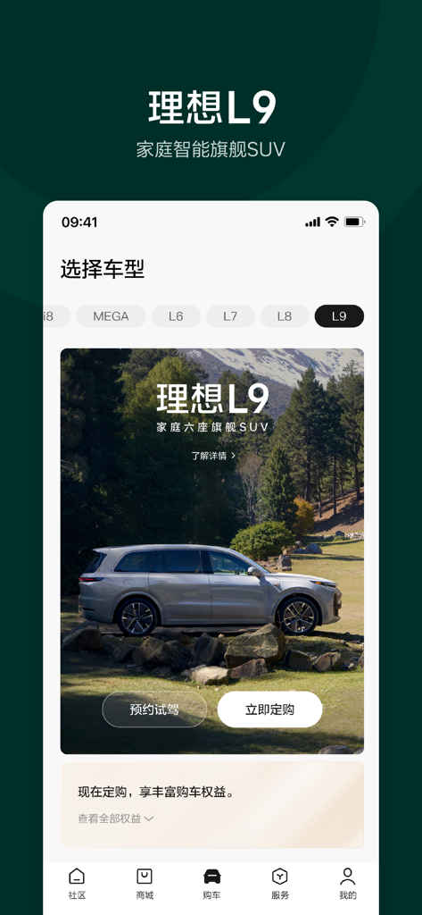 理想汽车-为家庭打造的智能电动车 - Li Autoモバイルアプリのインターフェース。L9フラッグシップSUVが表示され、試乗予約または注文のオプションがあります。