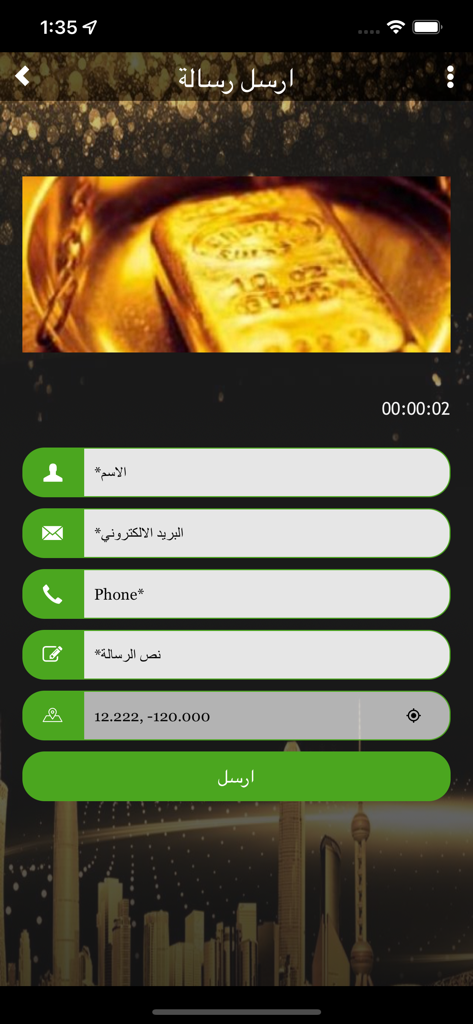 شبكتي - Contact form in the Shabakati gold trading app with fields for name, email, and phone number