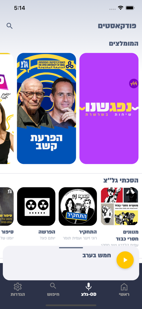 Screenshot of the podcasts menu in the GLZ Galgalatz app featuring various program covers