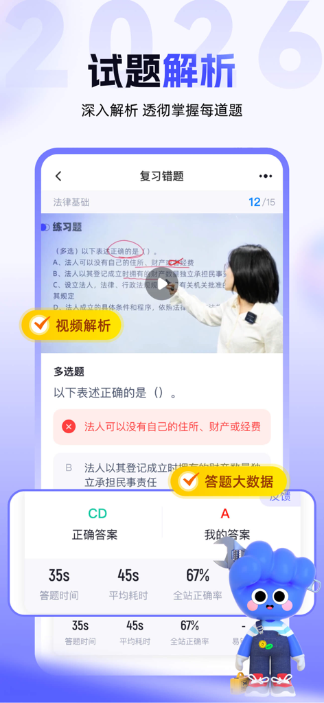 演出经纪人最新题库-2026新考试大纲 - Mobile App-Benutzeroberfläche, die Videoerklärungen und Testergebnisse für die Prüfungsvorbereitung für Leistungsvermittler zeigt