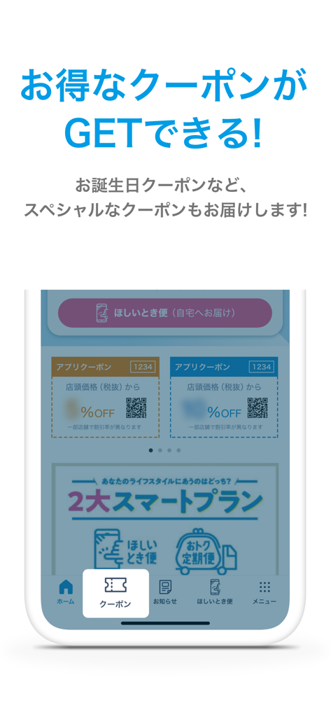 アイシティ - Eyecity mobile app interface showing available discount coupons for contact lenses